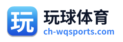 玩球体育